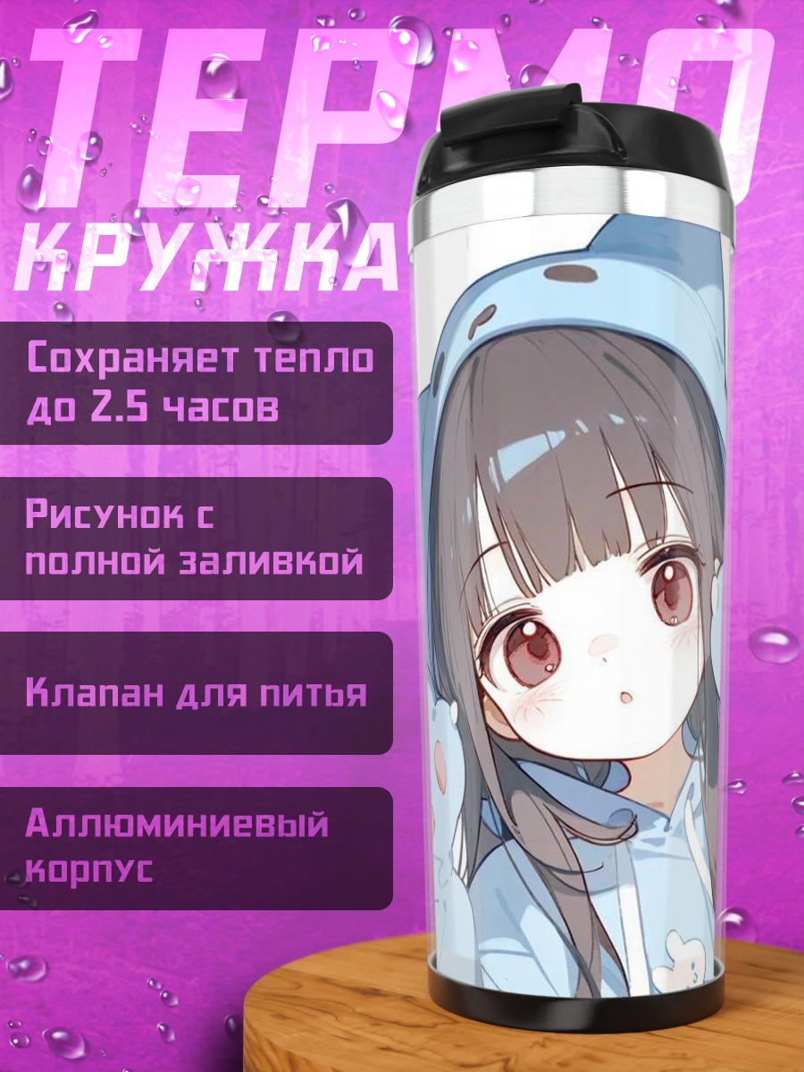 Термокружка Милая девочка в костюме кошки