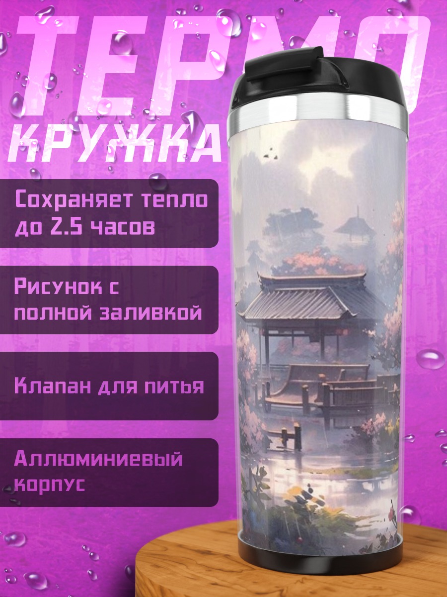 Термокружка Японский сад весной