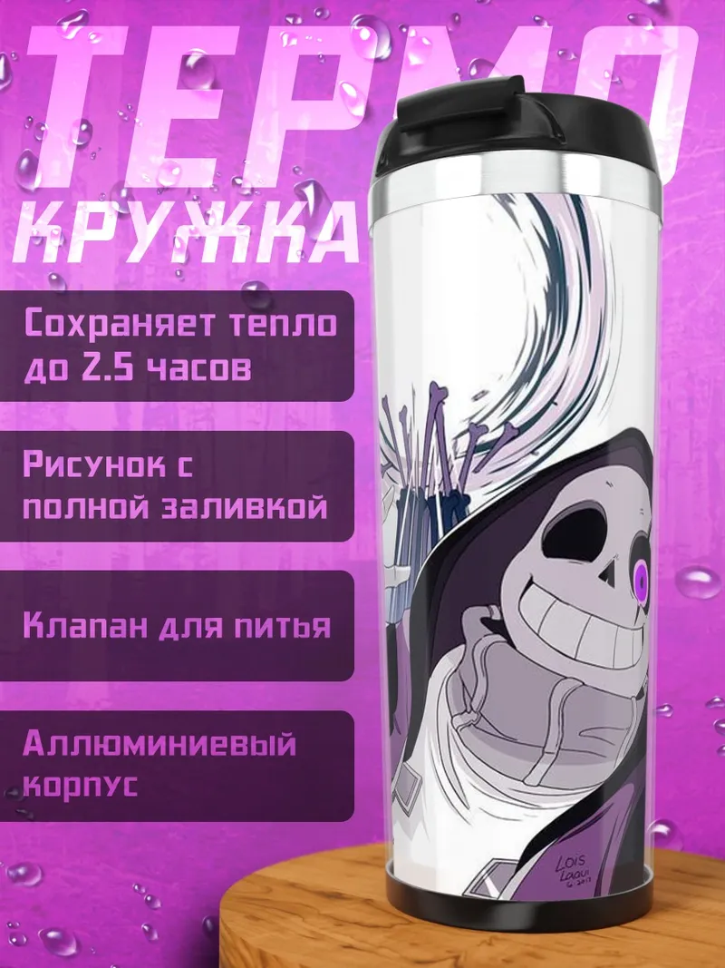 Термокружка Санс фиолетовый глаз