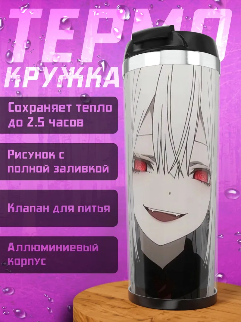 Термокружка Аниме девушка с красными глазами
