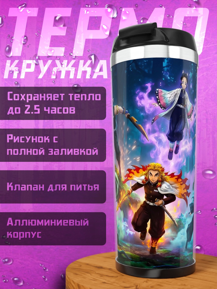 Термокружка Битва героев аниме