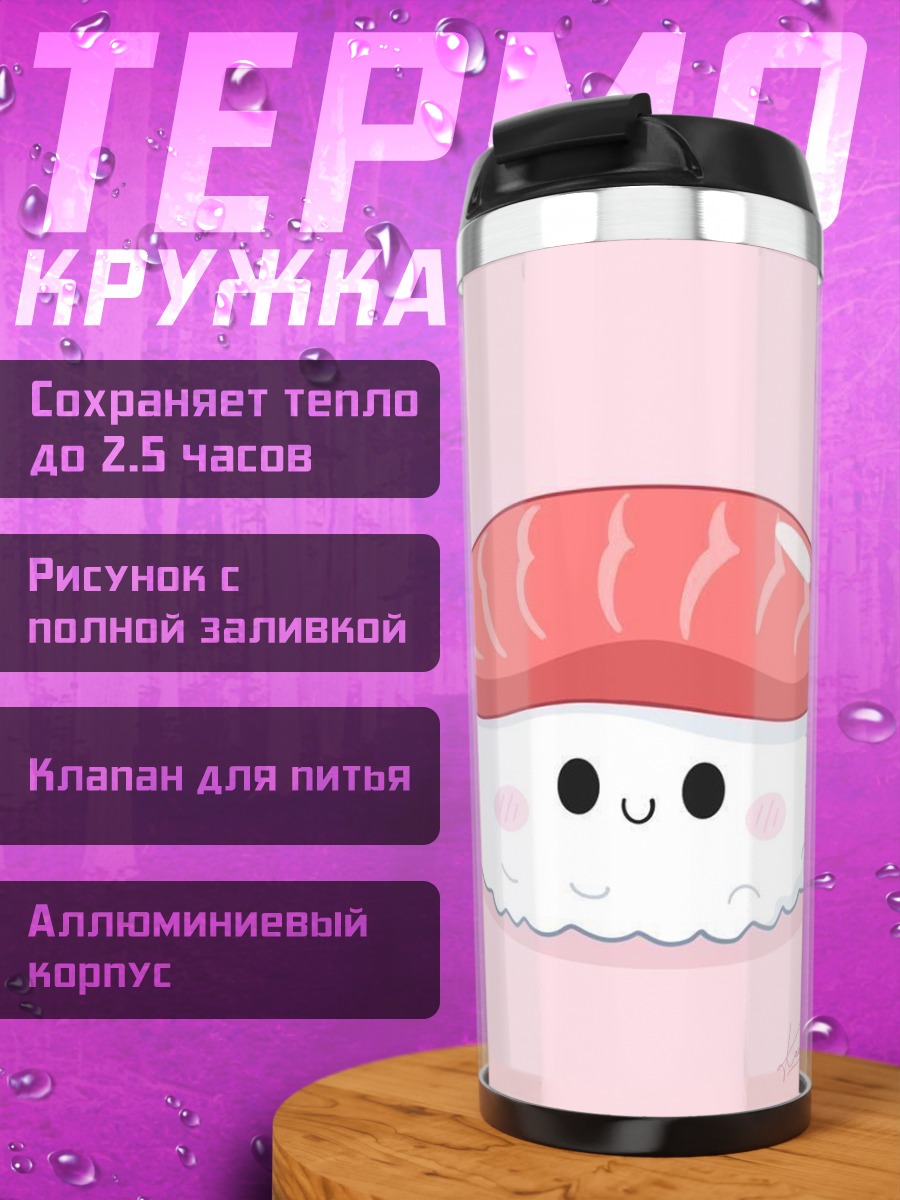 Термокружка Милое суши с лососем