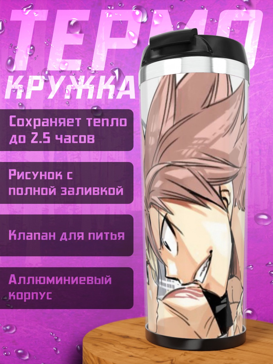 Термокружка Нацу Драгнил и Люси Хартфилия