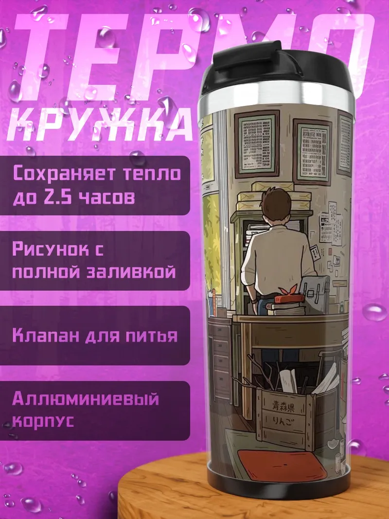 Термокружка Уютная комната