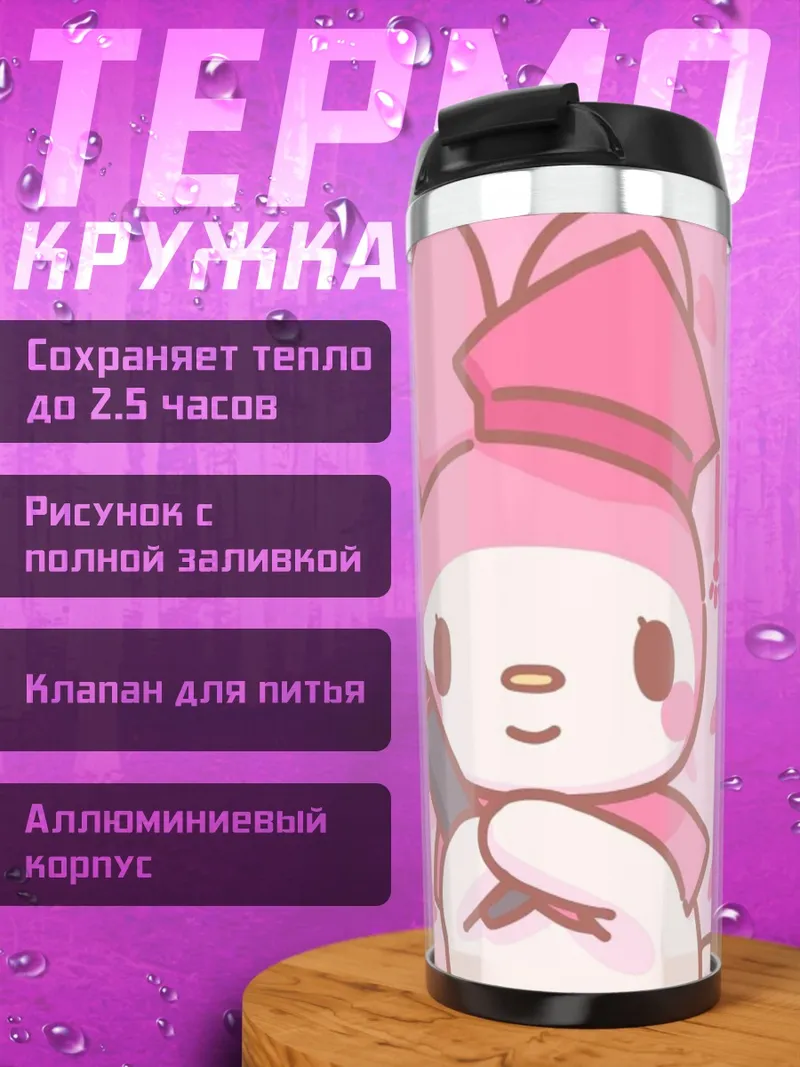 Термокружка Май Мелоди выпускница