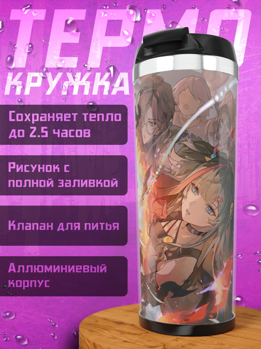 Термокружка Богиня огня