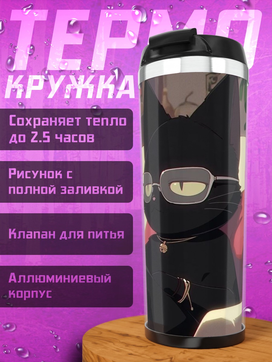 Термокружка Черный кот с бокалом
