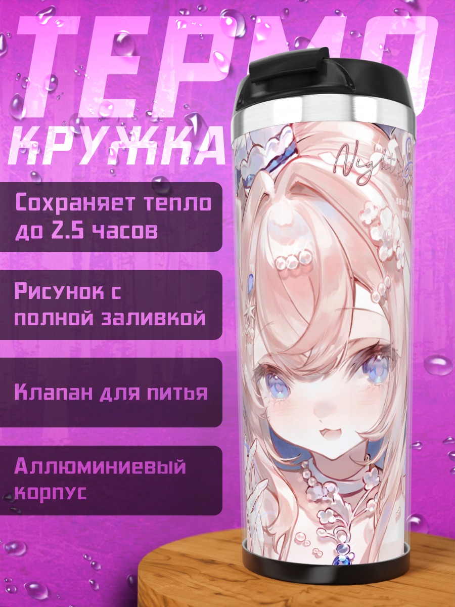 Термокружка Нежная принцесса