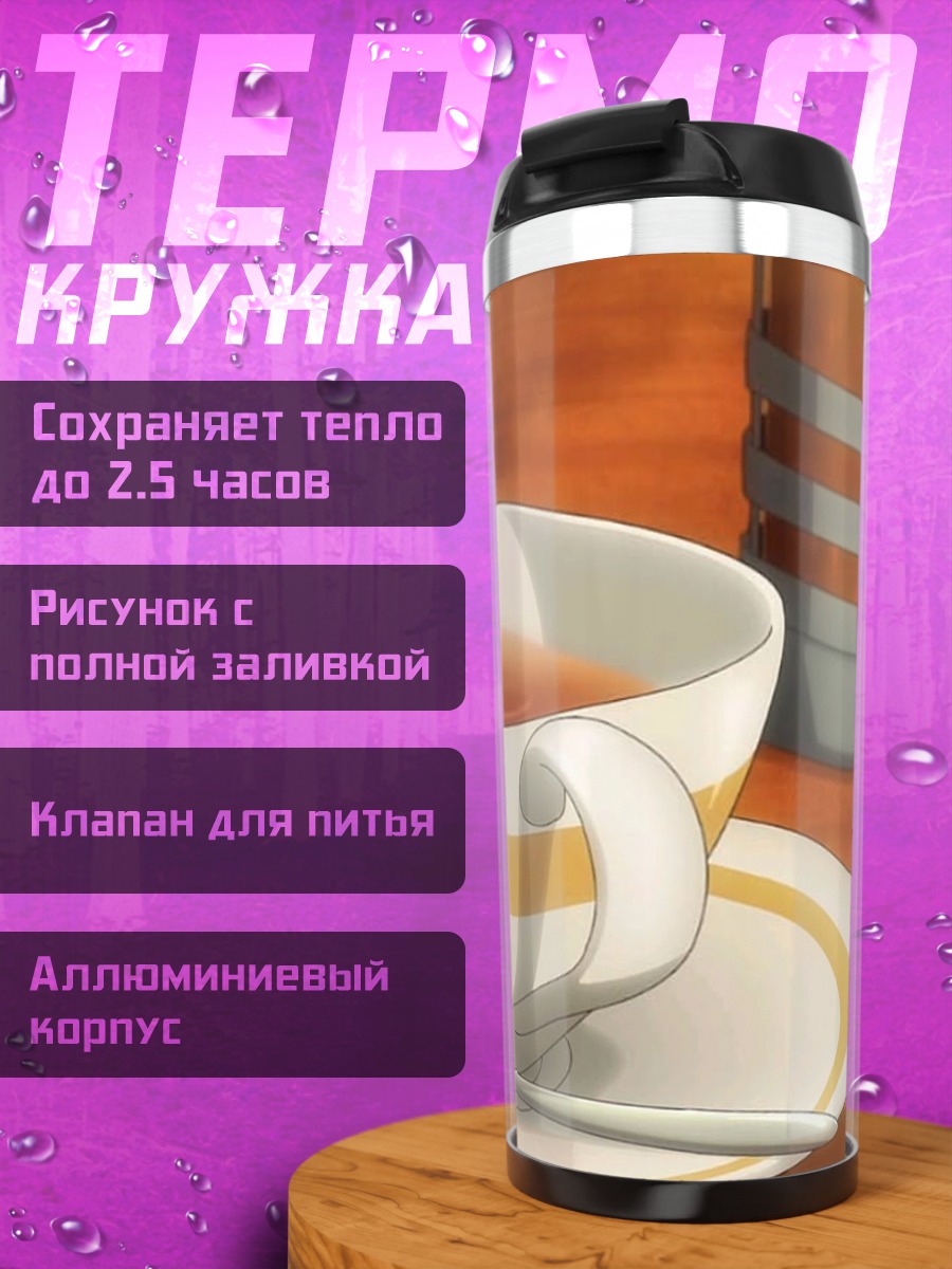 Термокружка Чашка чая