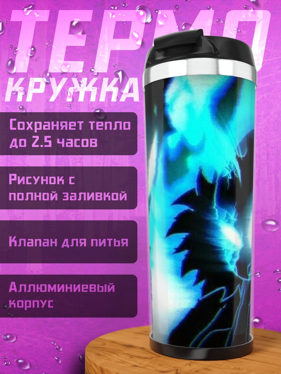 Термокружка Синий огонь