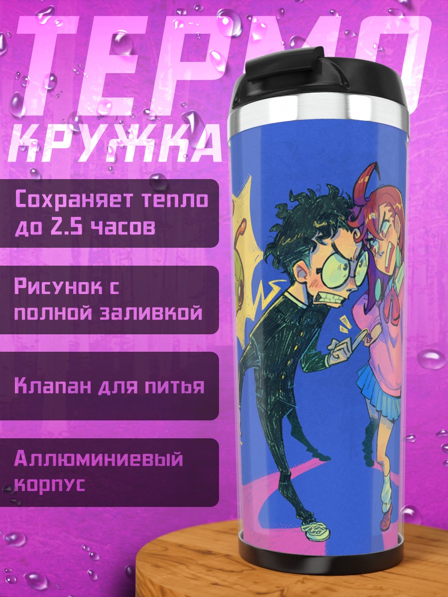 Термокружка Спор двух персонажей