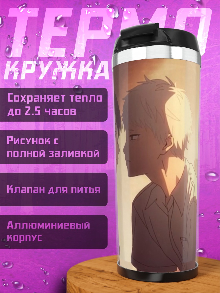 Термокружка Два парня в свете