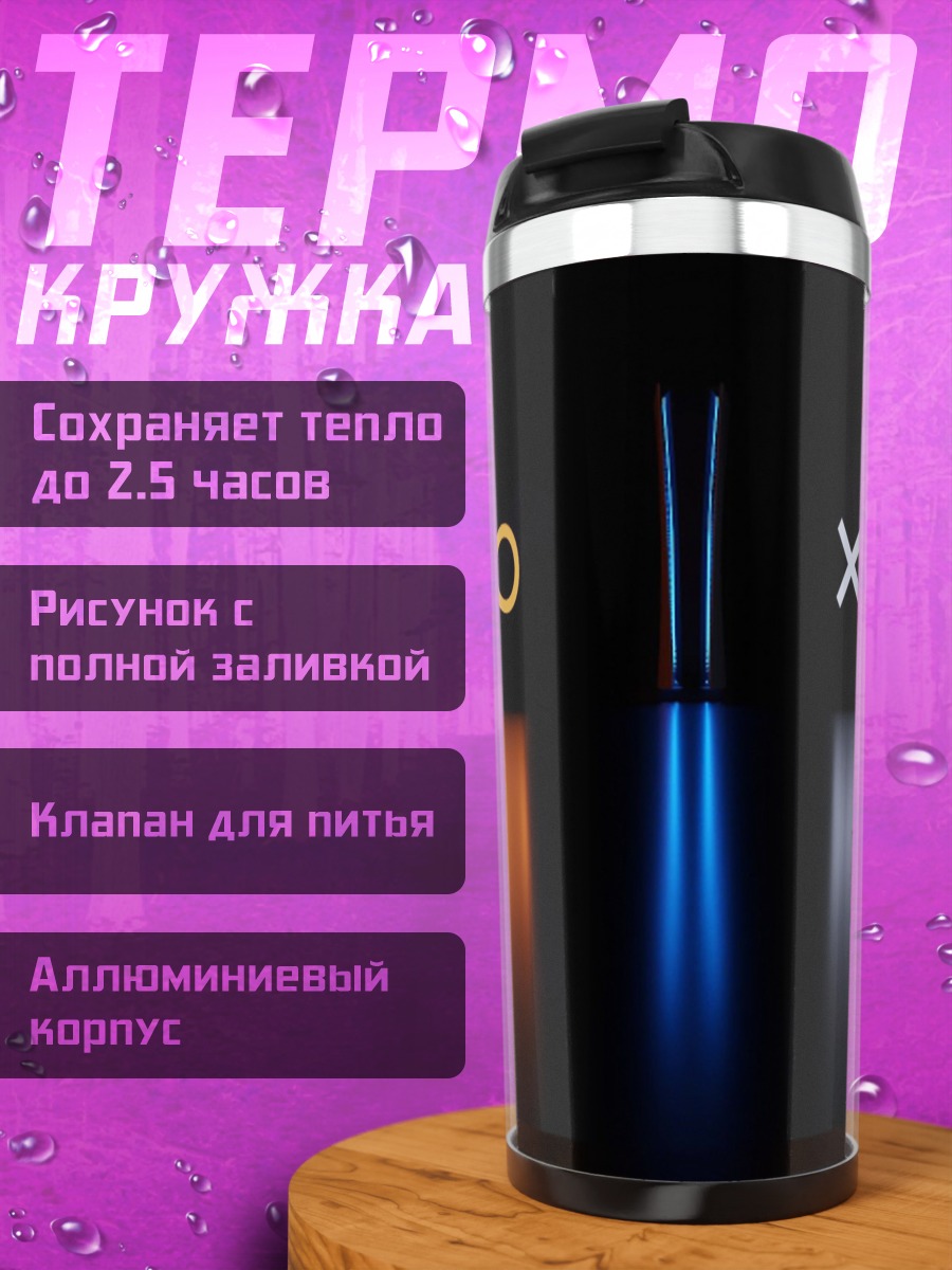 Термокружка Кнопки PlayStation