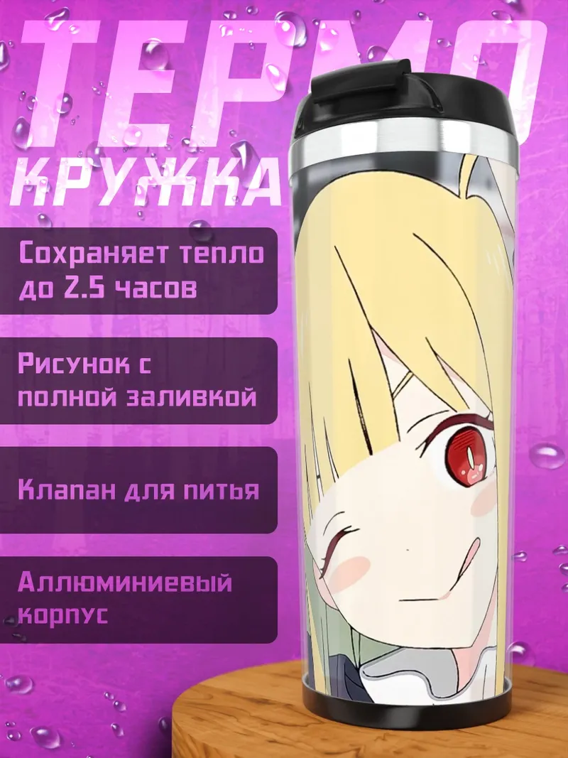 Термокружка Аниме девушка с красными глазами