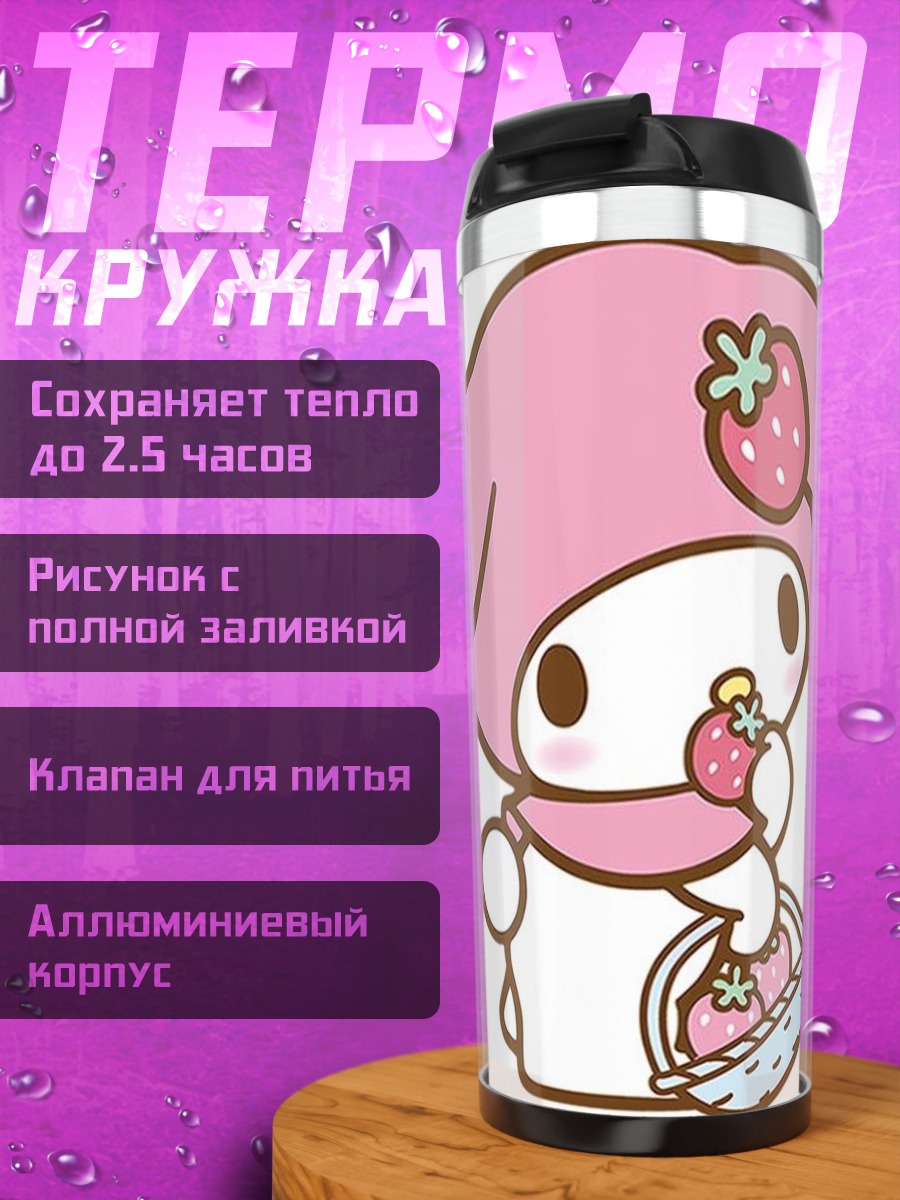 Термокружка Мяу мелоди клубника