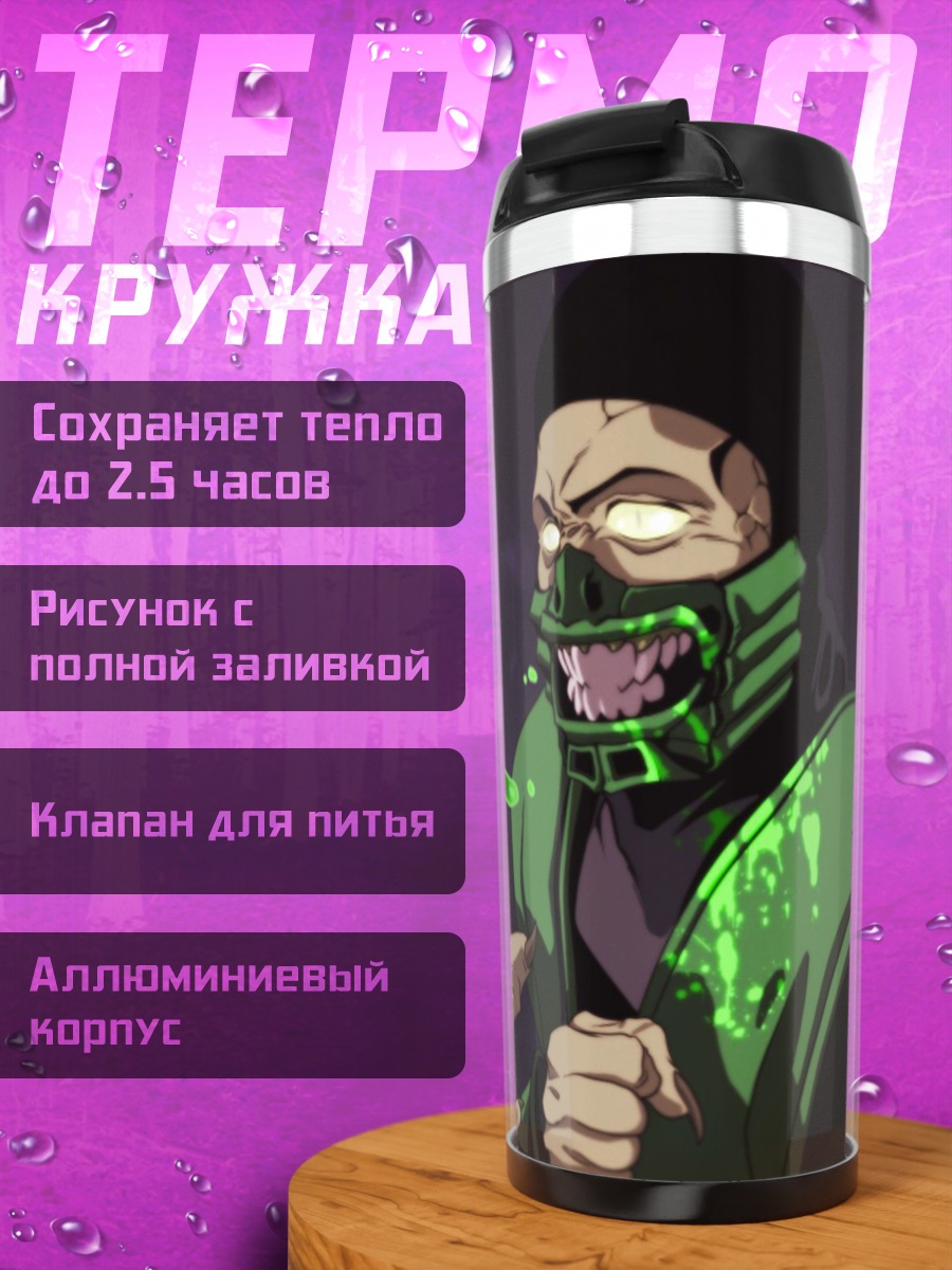 Термокружка Скорпион зеленый ниндзя