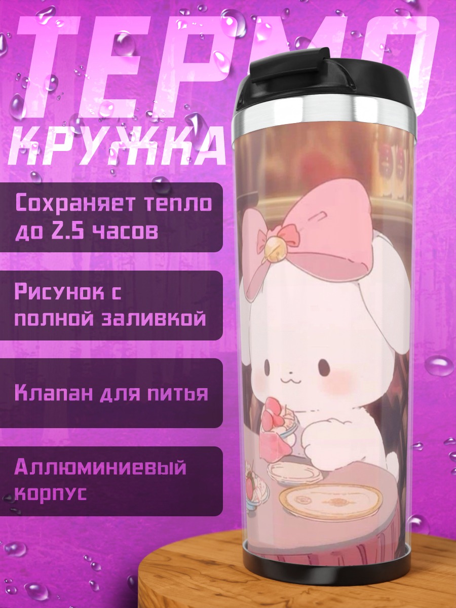 Термокружка Кролик с шампанским