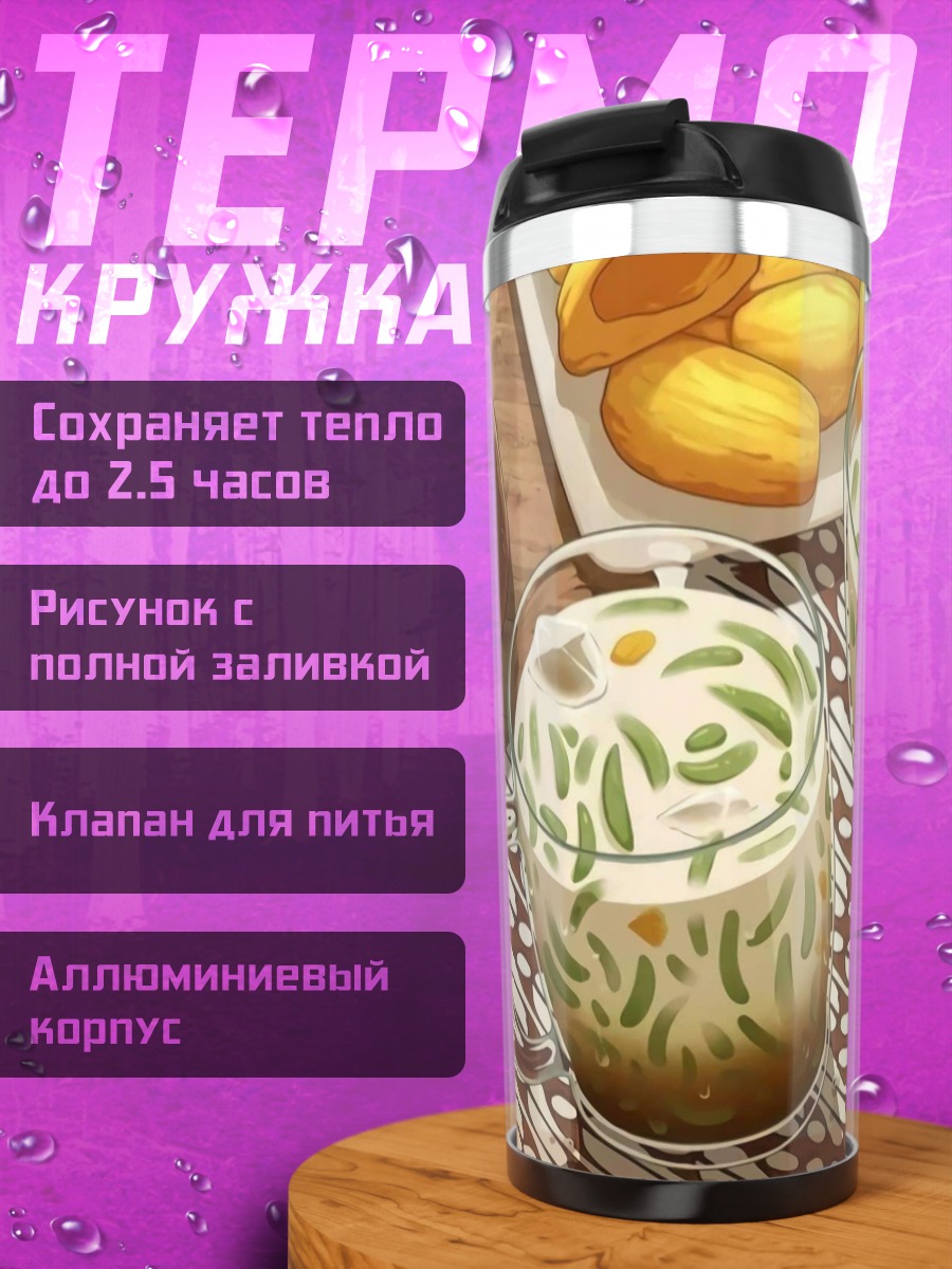 Термокружка Два стакана напитка