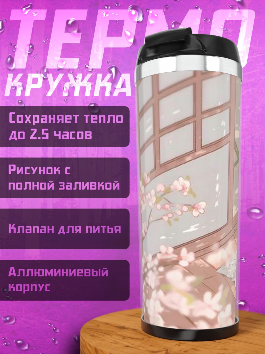 Термокружка Спящий кот весной
