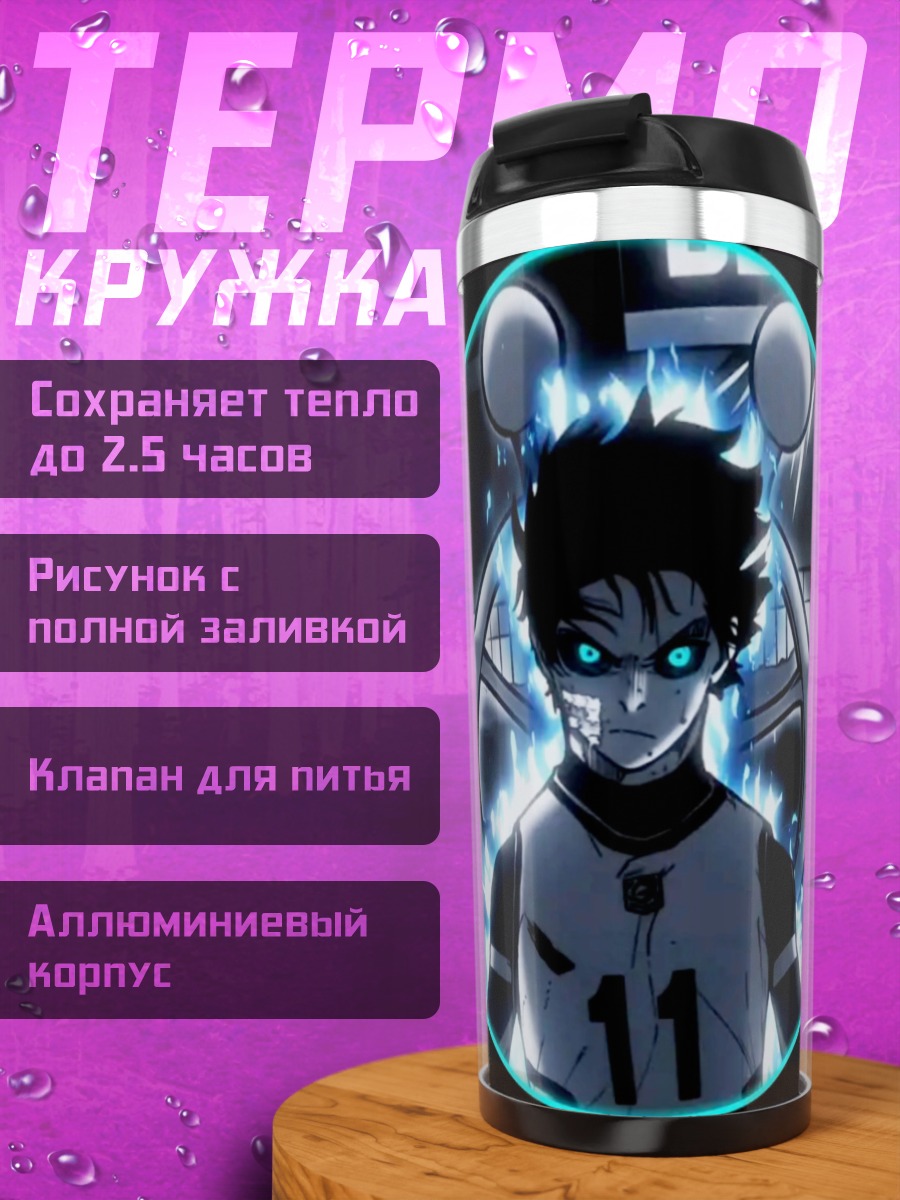 Термокружка Синий демон футболист