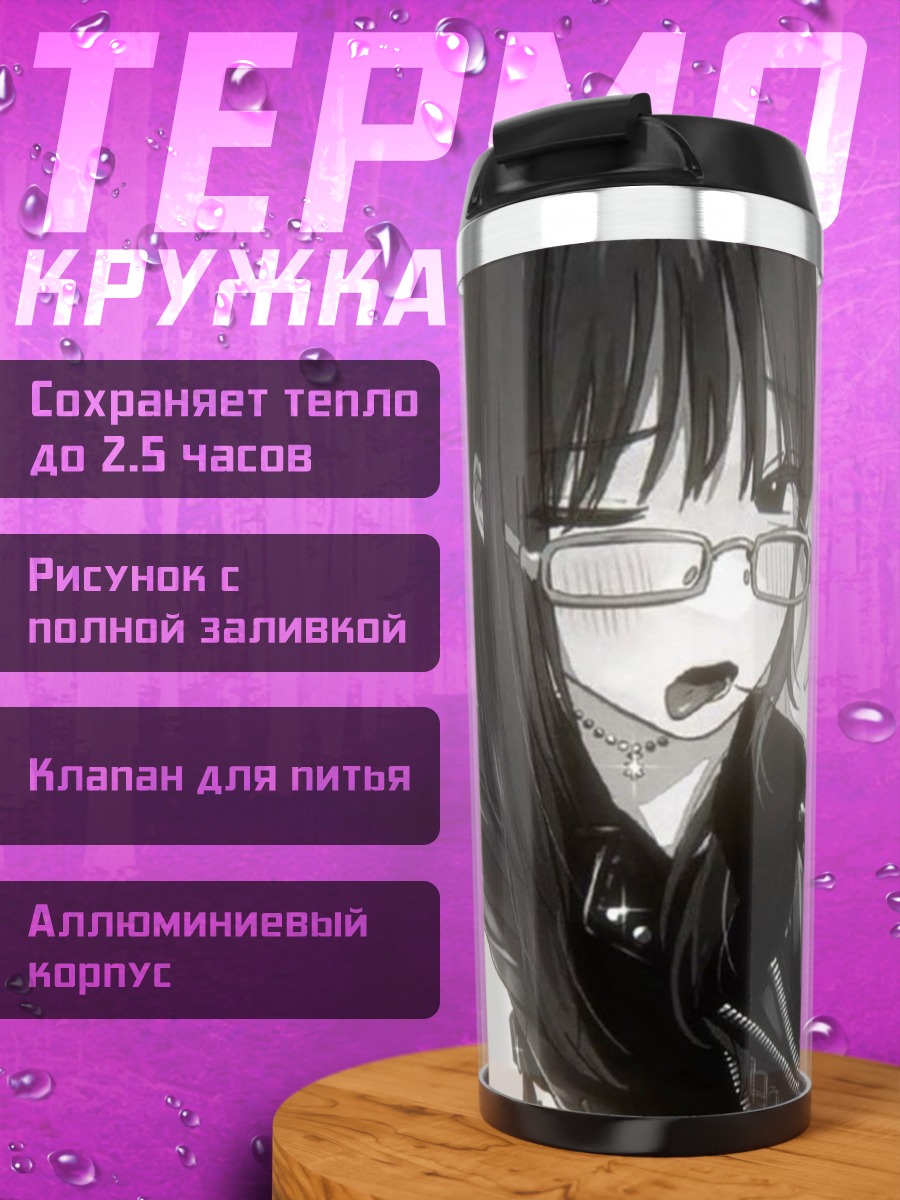 Термокружка Девушка в очках