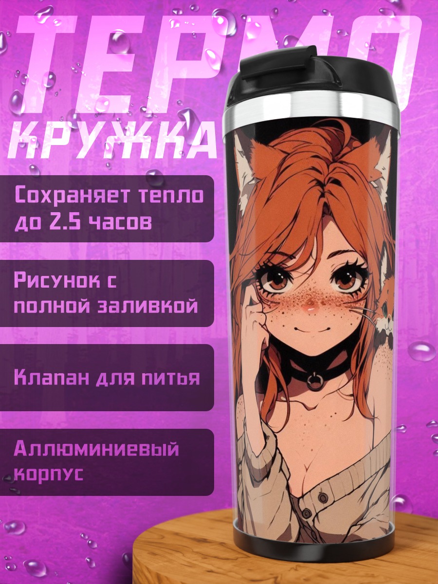 Термокружка Лисичка с лисенком