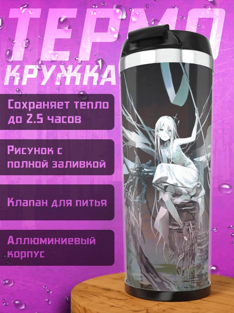 Термокружка Девушка в ветвях