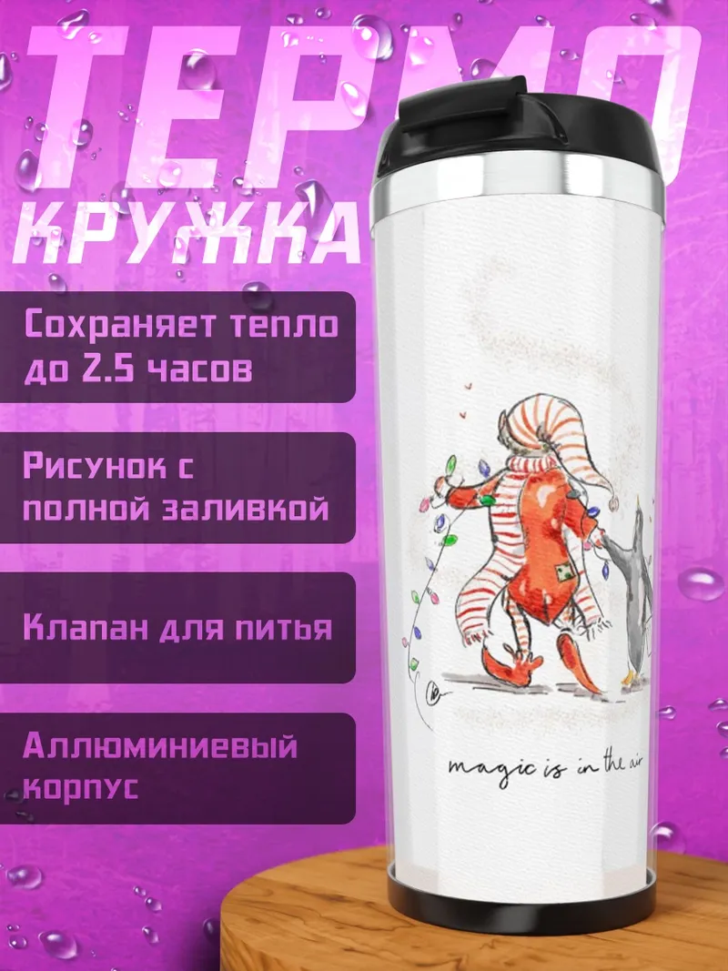Термокружка Пингвин и огоньки
