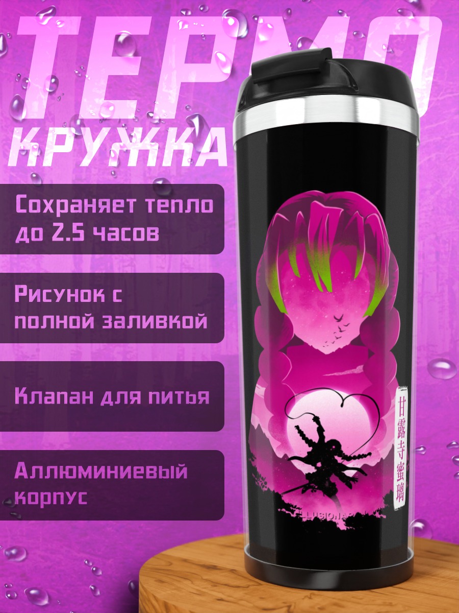Термокружка Мицури Канроджи сердце