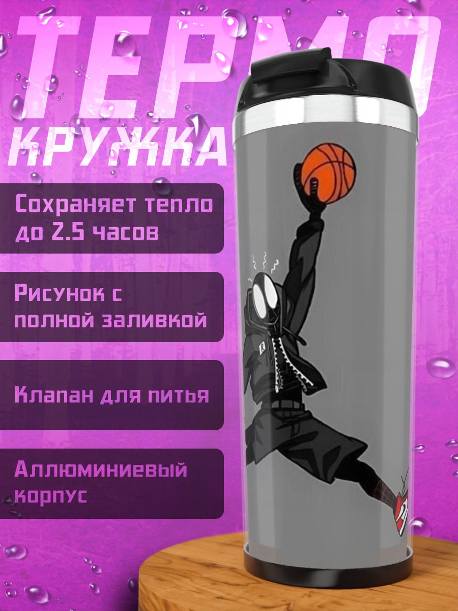 Термокружка Майлз Моралес в стиле Джордан