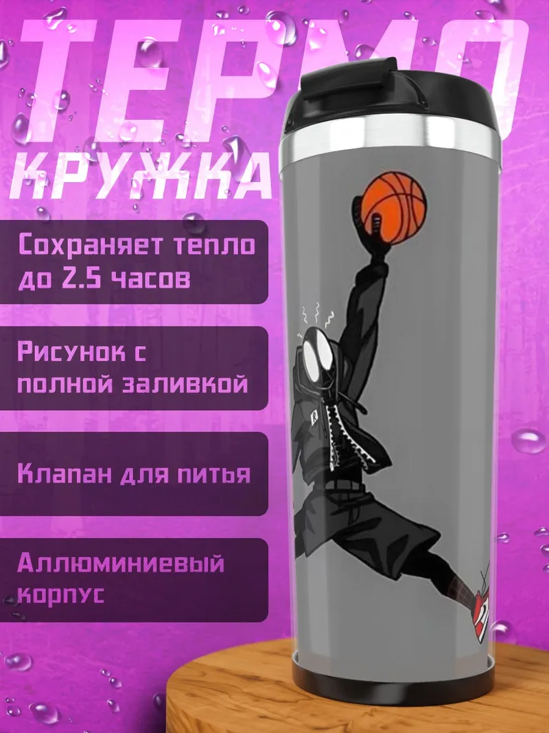Термокружка Майлз Моралес в стиле Джордан