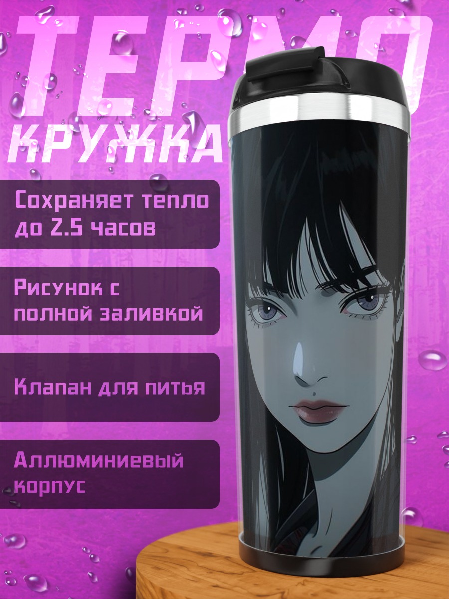 Термокружка Портрет девушки с темными волосами