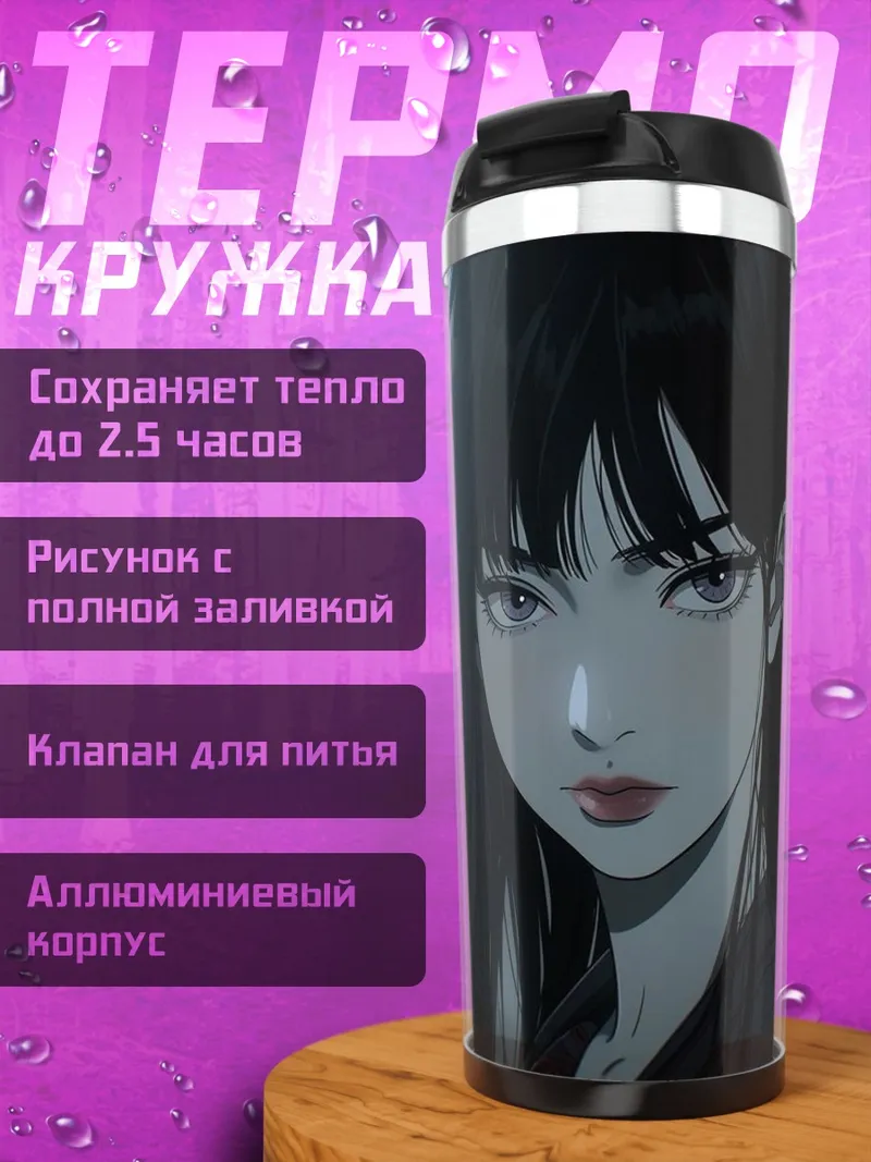 Термокружка Портрет девушки с темными волосами