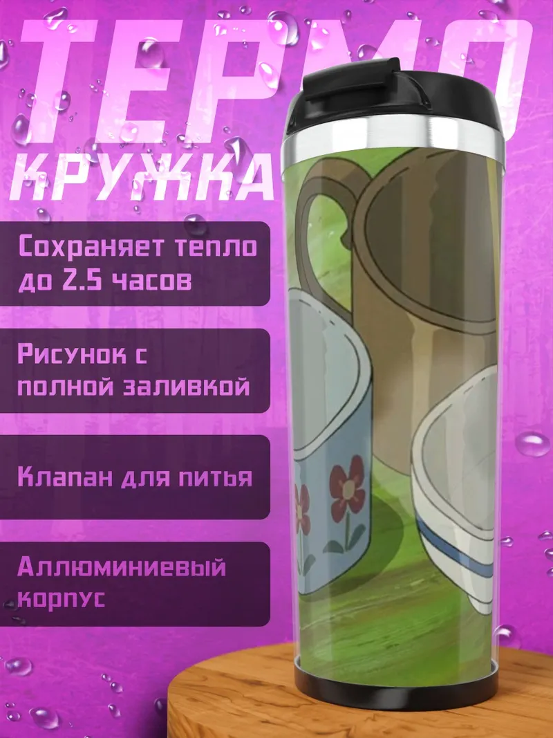 Термокружка Чаепитие в саду