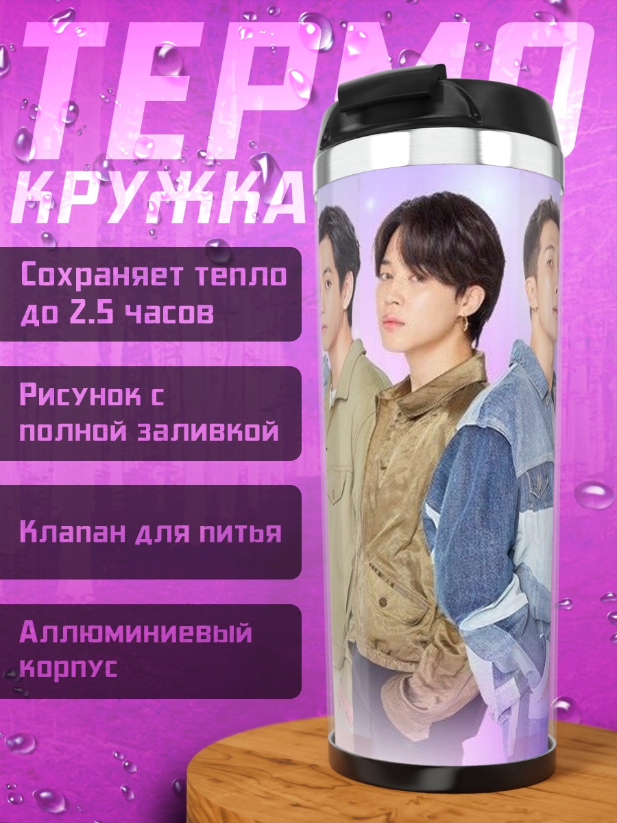 Термокружка BTS группа парней