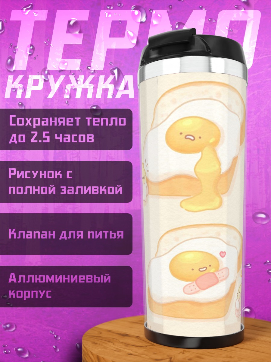 Термокружка Завтрак с персонажами