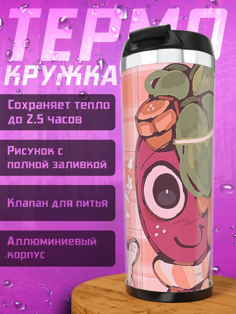 Термокружка Веселая морковка