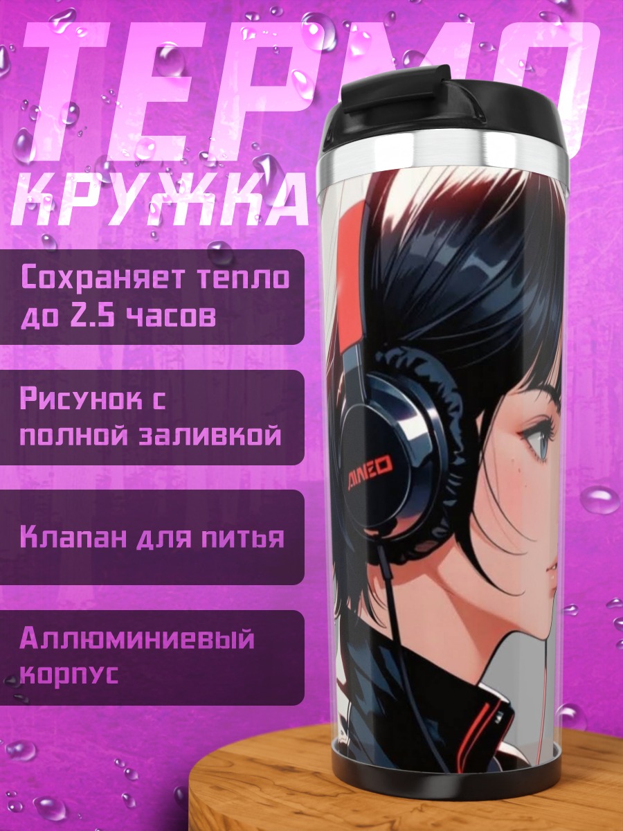 Термокружка Девушка в наушниках