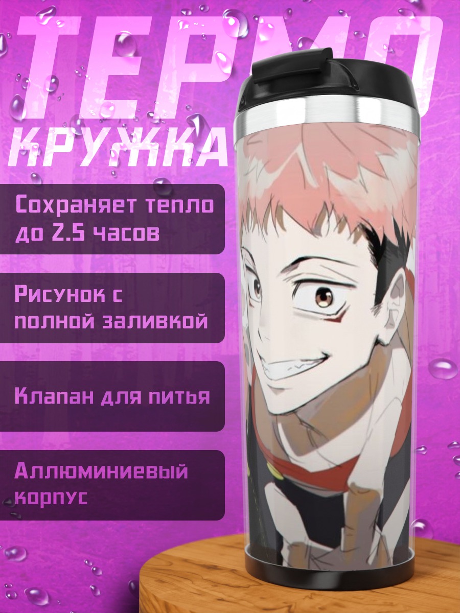 Термокружка Аня и Юджи