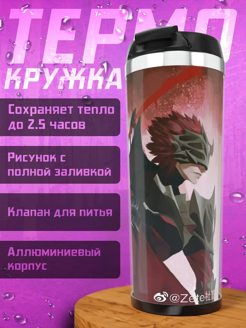 Термокружка Трое воинов в броне