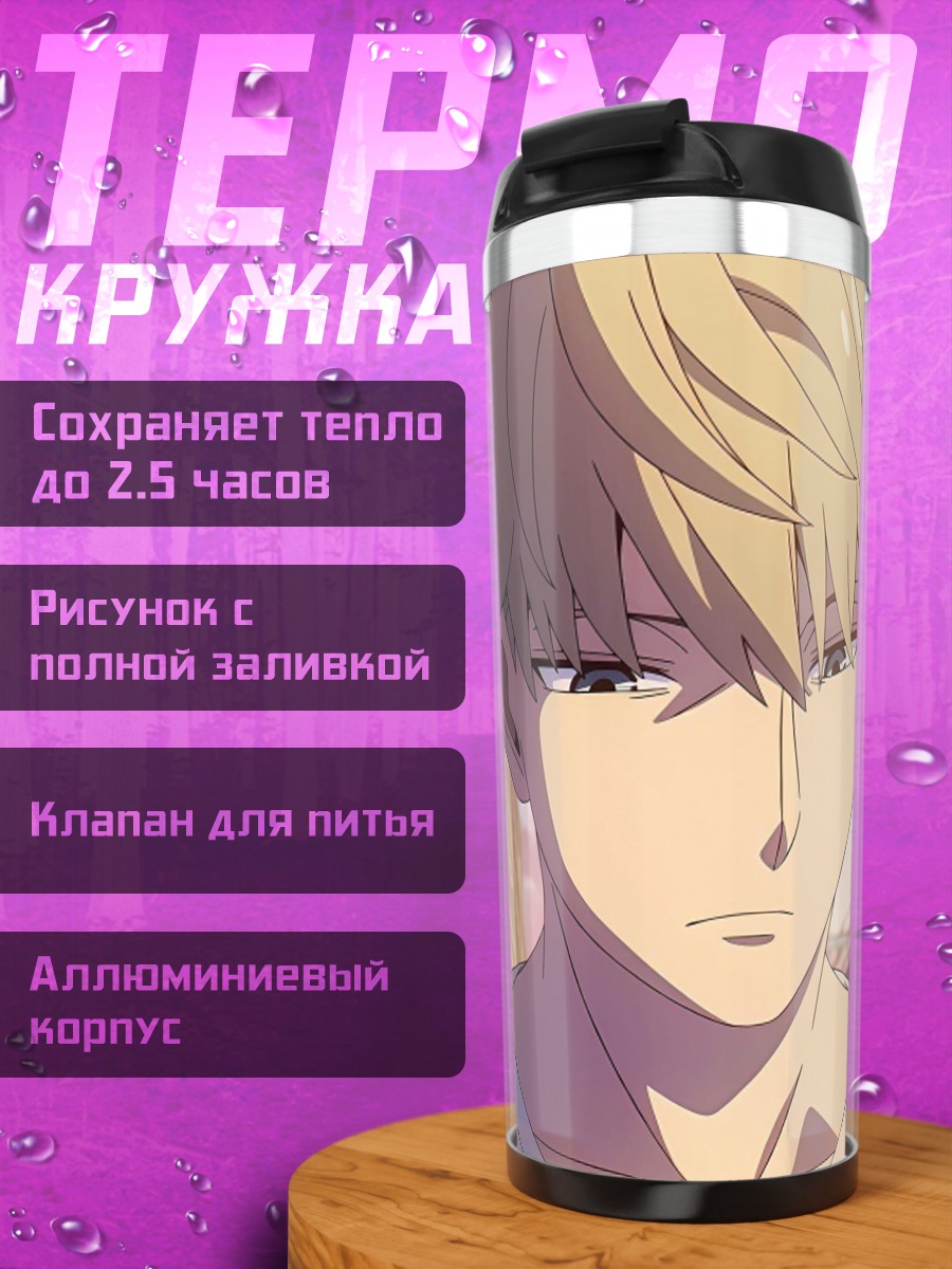 Термокружка Агент Сумеречный