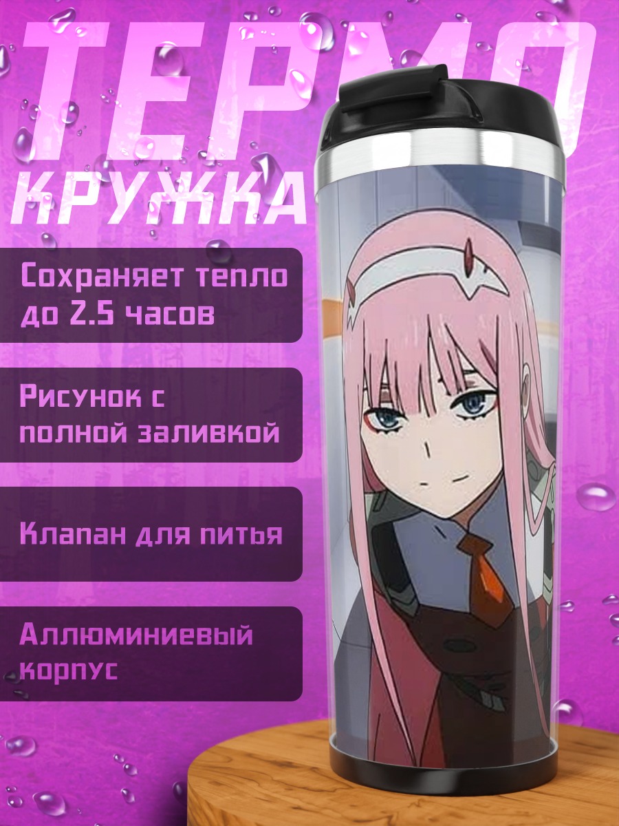 Термокружка Ноль Два