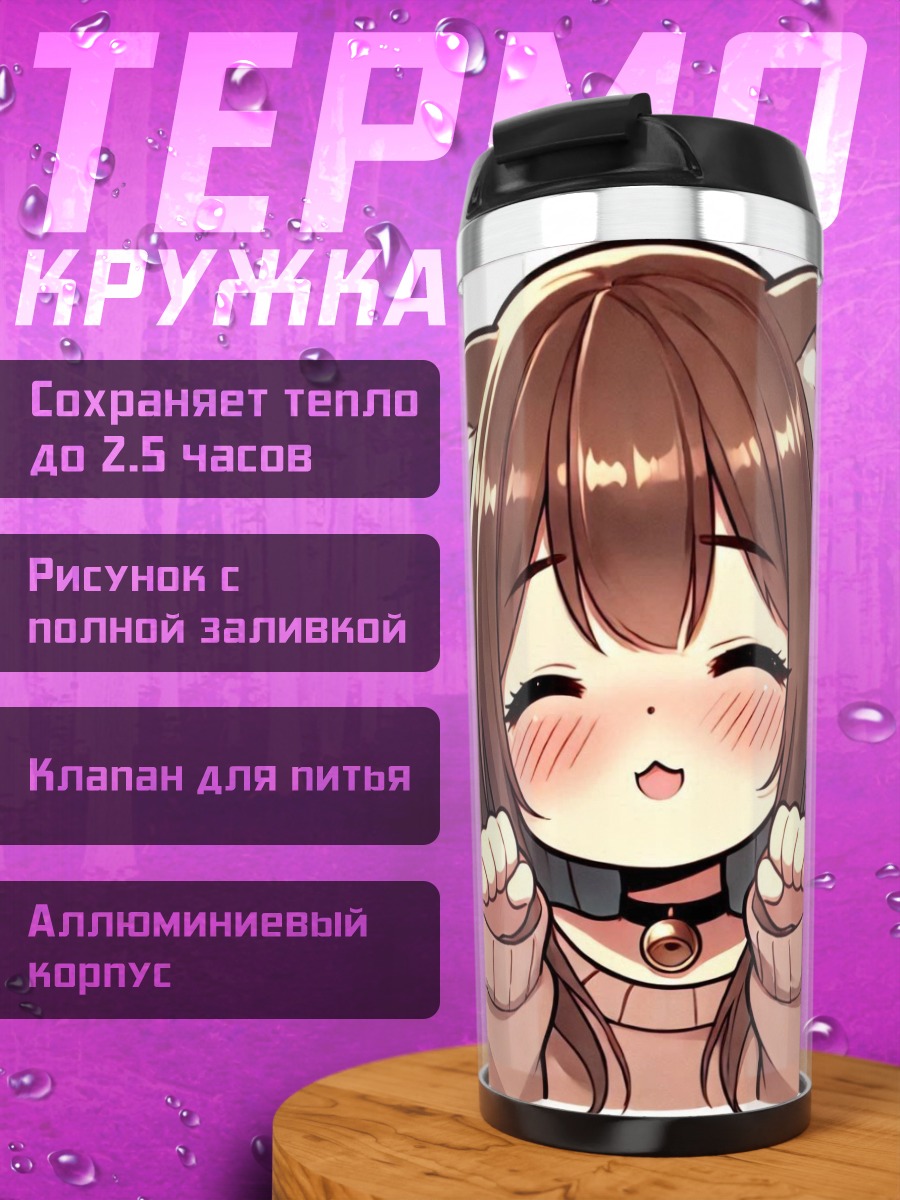 Термокружка Милый котёнок аниме