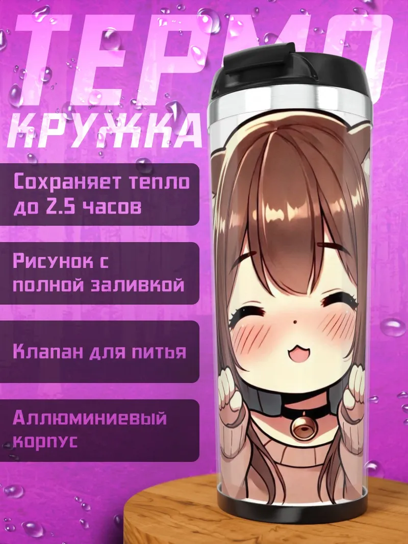 Термокружка Милый котёнок аниме