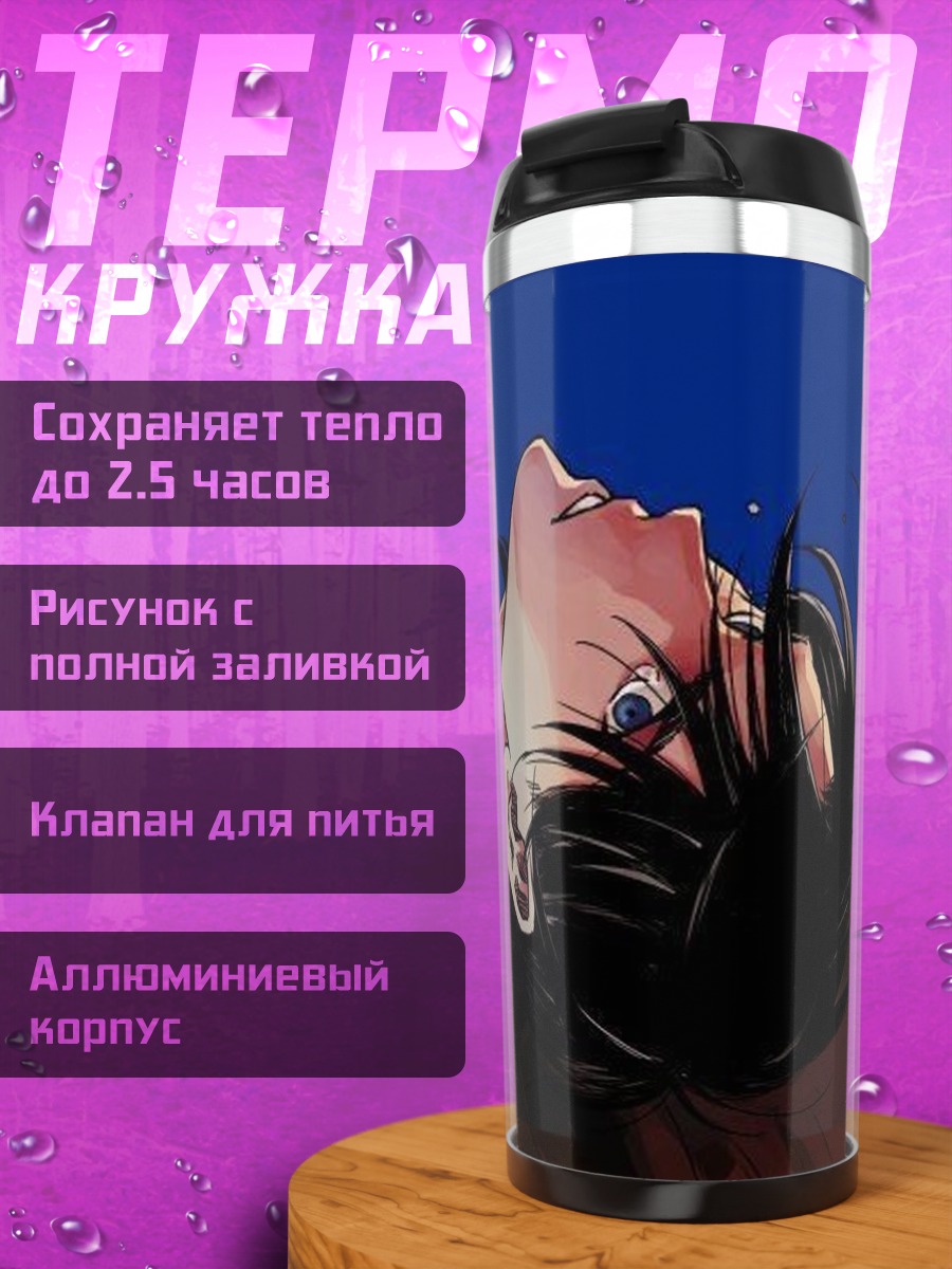 Термокружка Грустный герой аниме