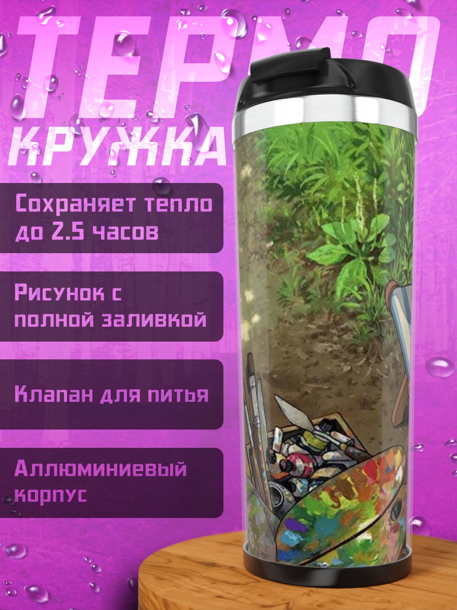 Термокружка Натюрморт художника