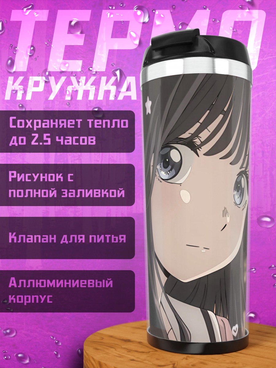 Термокружка Аниме девушка с сердечками