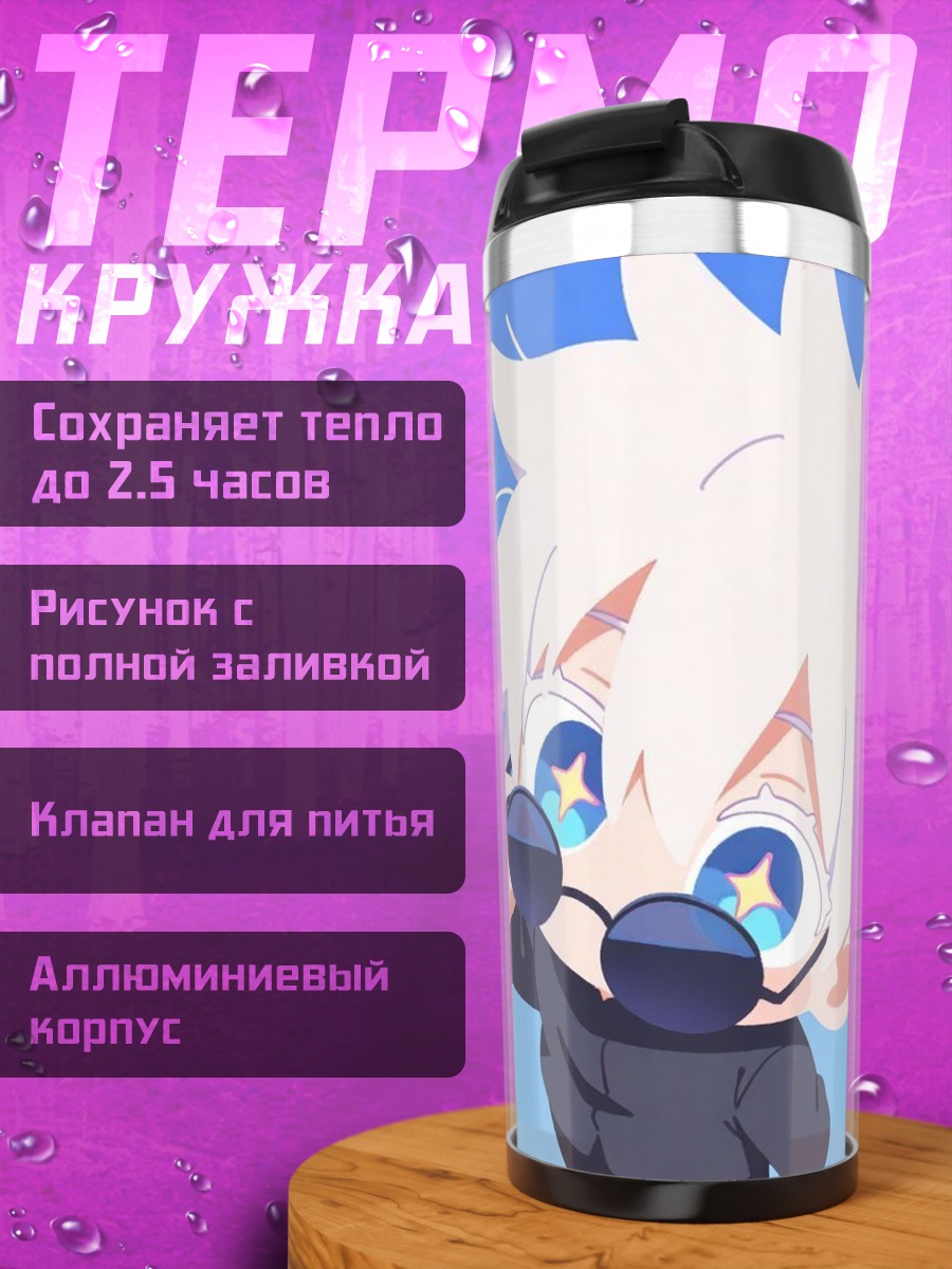 Термокружка Персонаж Киллуа