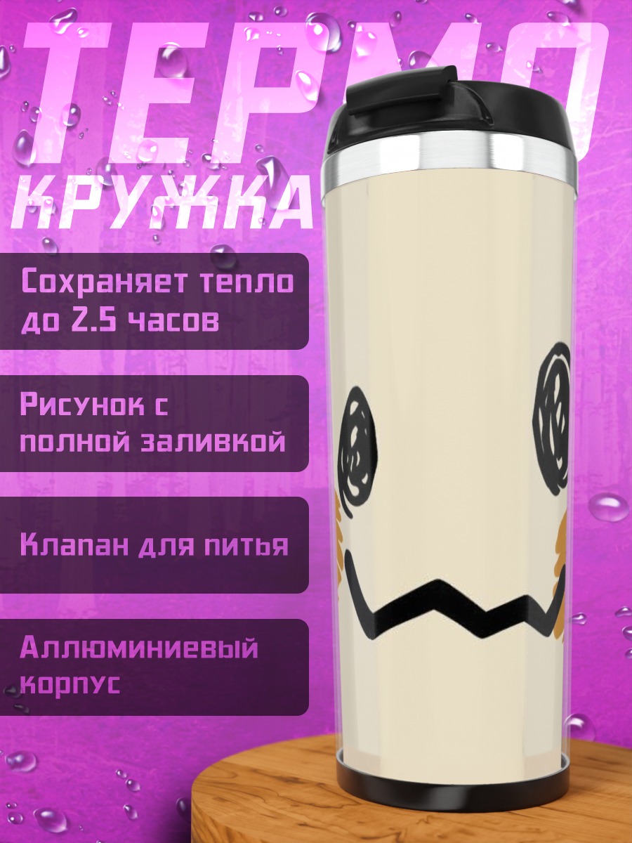 Термокружка Символ Манафи