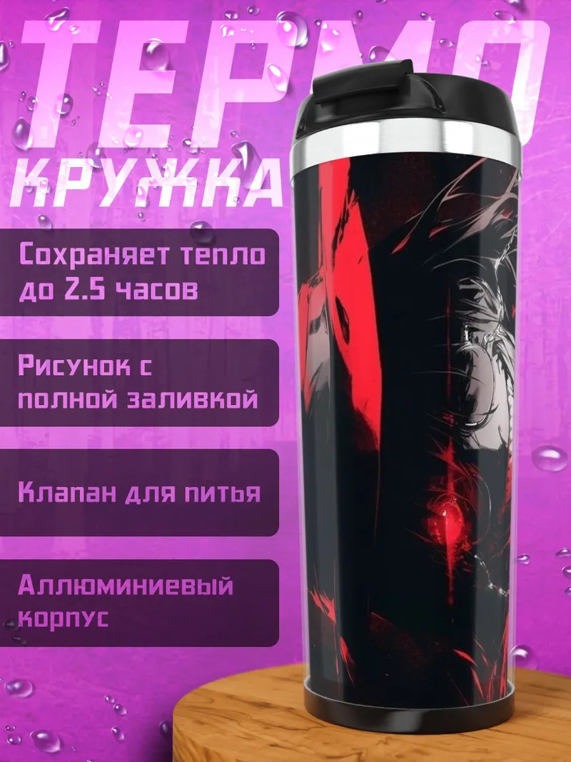 Термокружка Алукард Красный Вампир